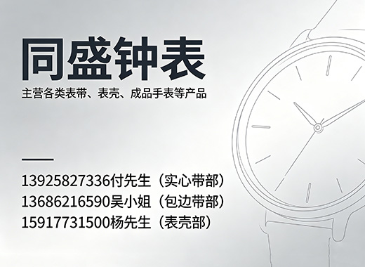 同盛钟表
